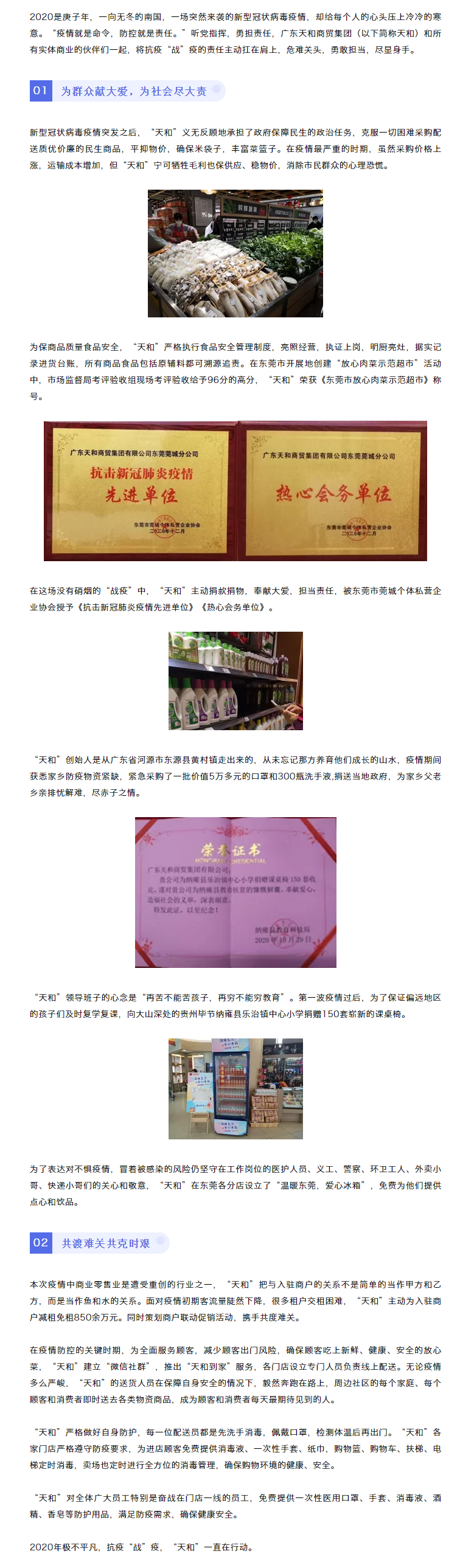 渡难关克时艰抗疫“战”疫“天和”一直在行动.png